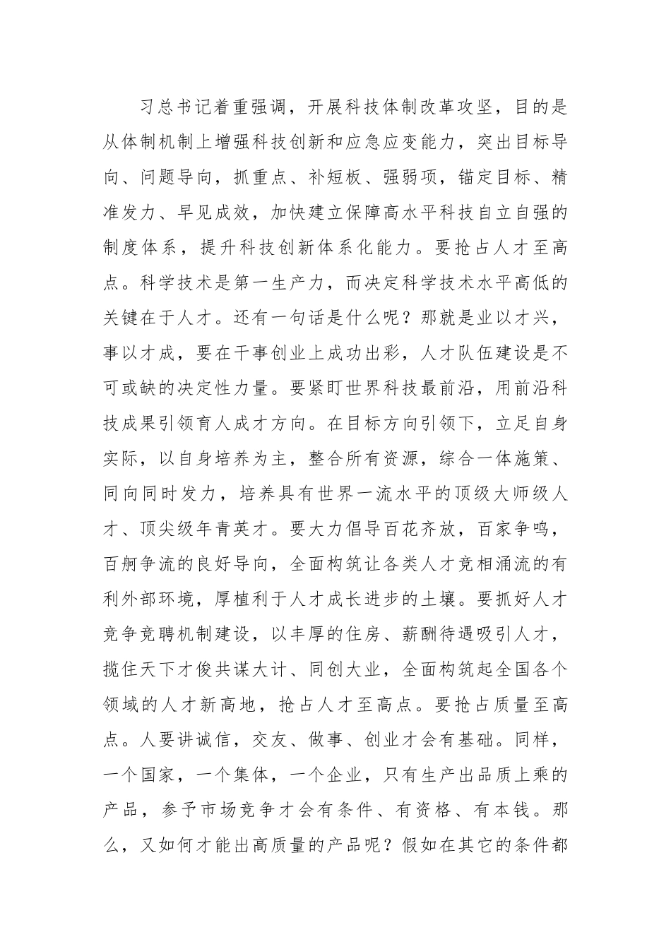 某市发改委领导学习中央全面深化改革委员会第二十二次会议精神心得体会.docx_第2页