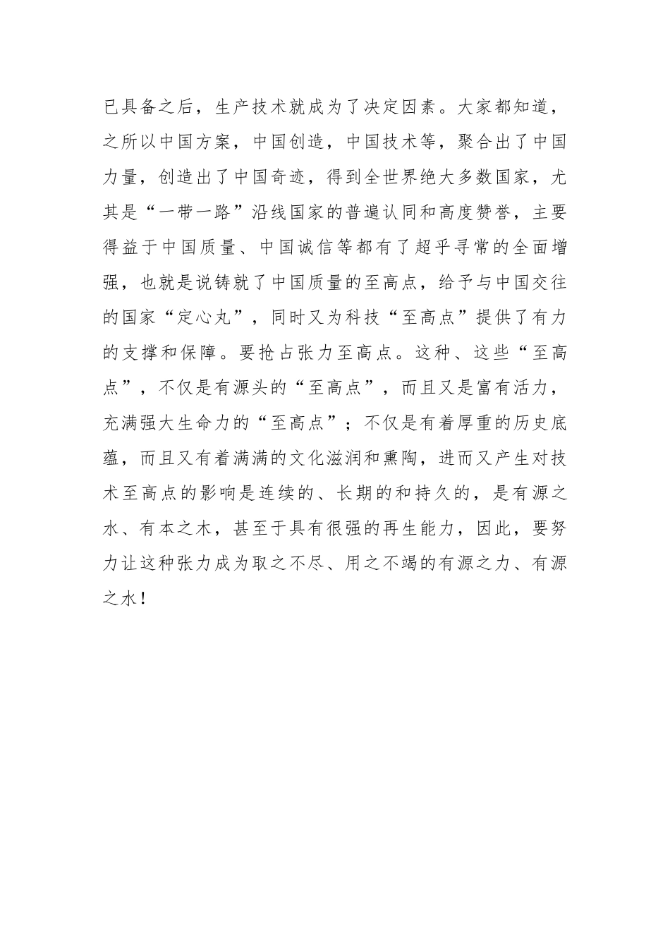 某市发改委领导学习中央全面深化改革委员会第二十二次会议精神心得体会.docx_第3页