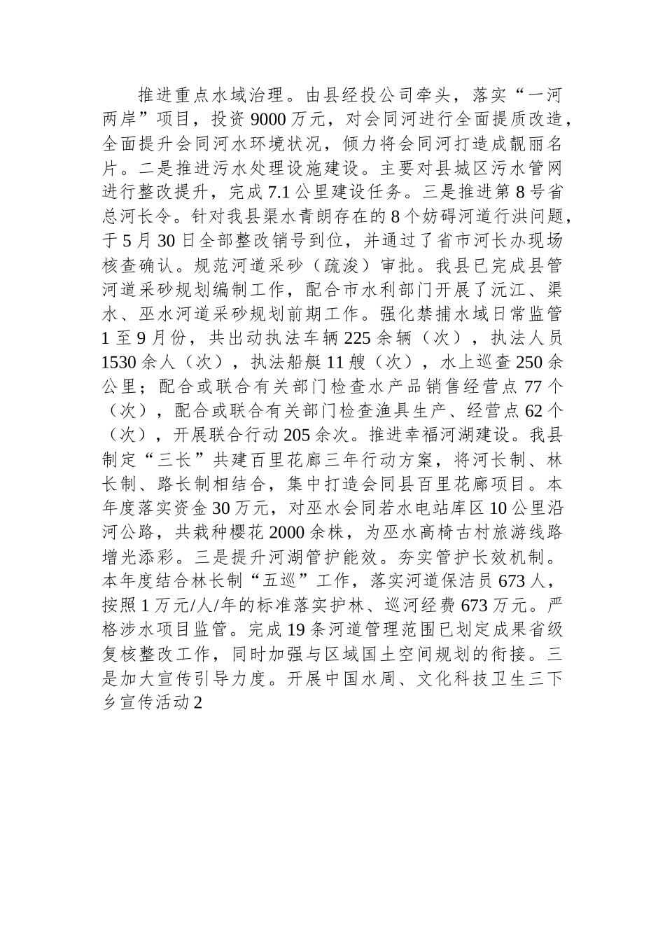 2022年度水利工作总结.docx_第2页