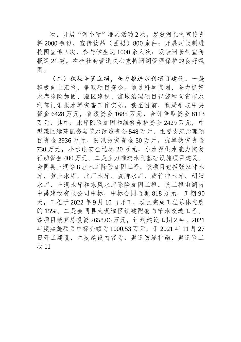 2022年度水利工作总结.docx_第3页