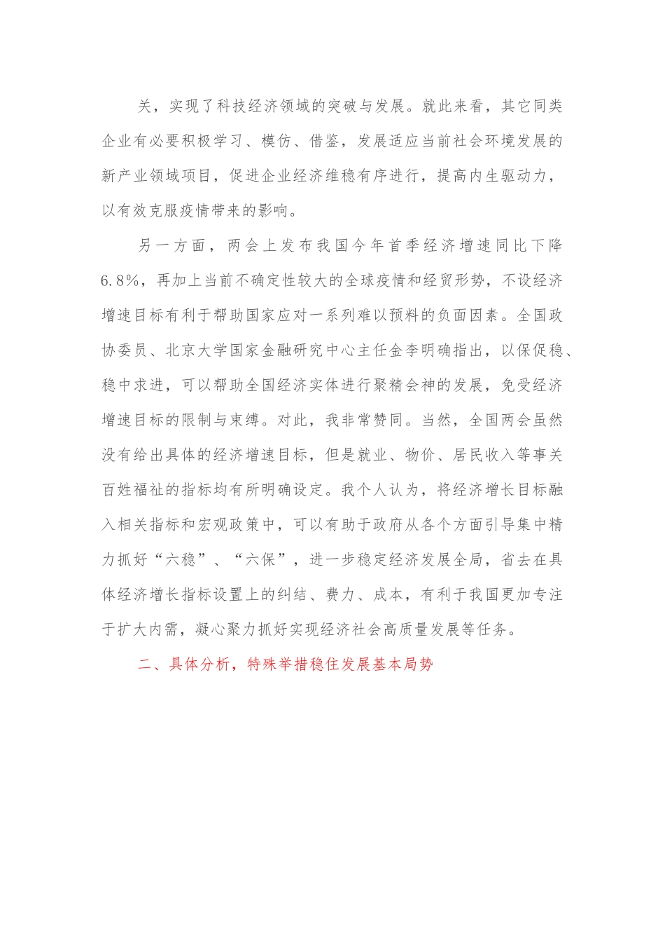 领导干部学习2020全国两会心得体会讲话稿.docx_第3页
