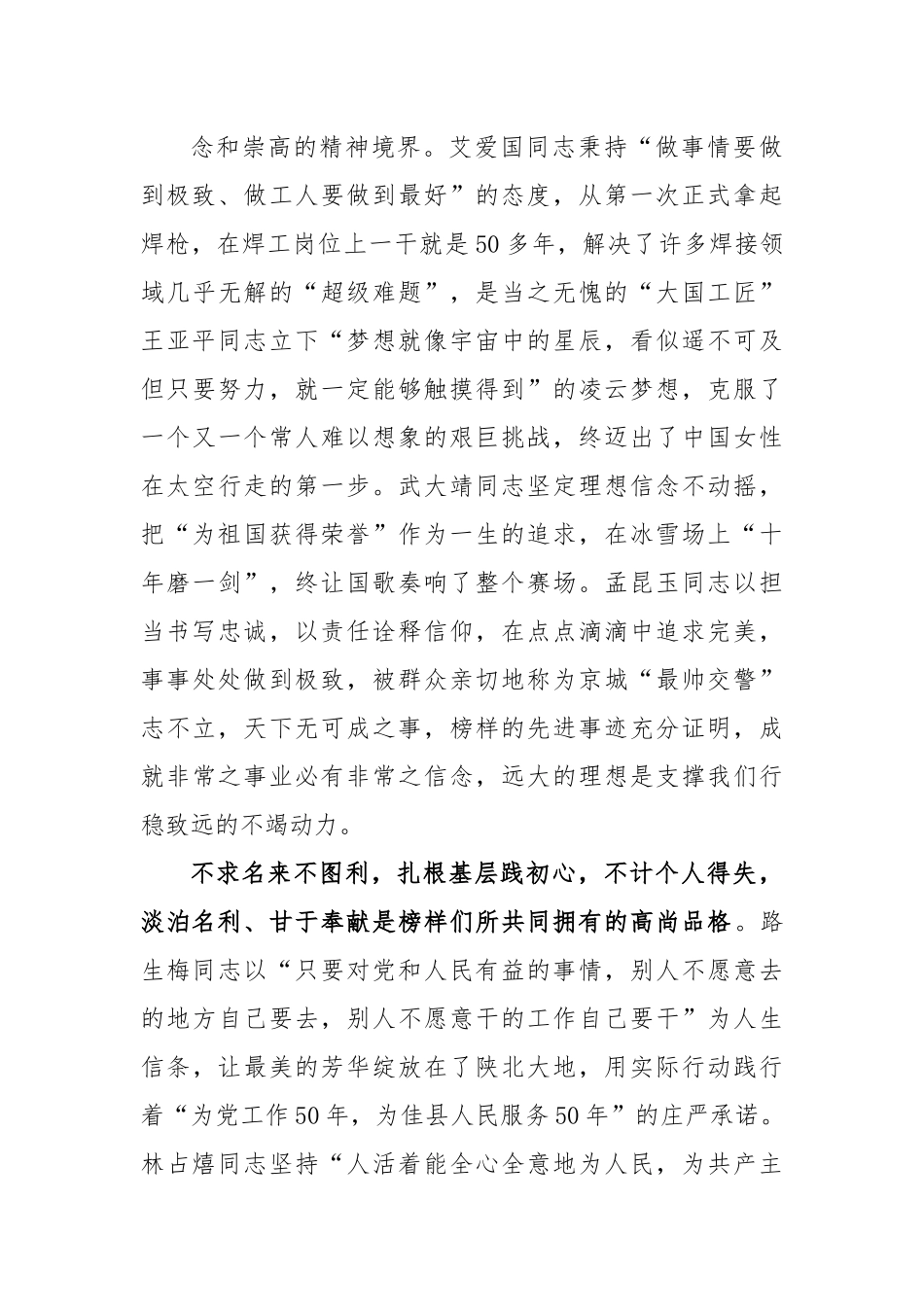 收看《榜样7》向榜样看齐心得体会.docx_第3页