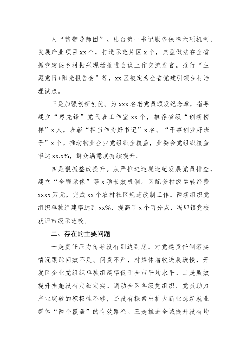 2022年抓基层党建述职报告汇编（10篇）.docx_第2页
