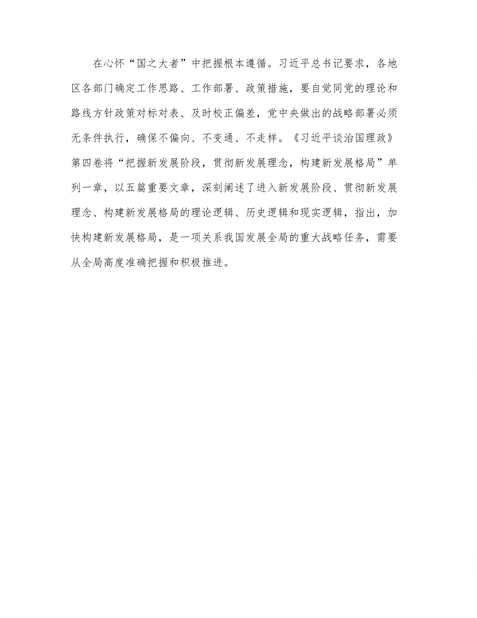 （6篇）党员领导干部学习贯彻《谈治国理政》第四卷心得体会汇编.docx_第3页