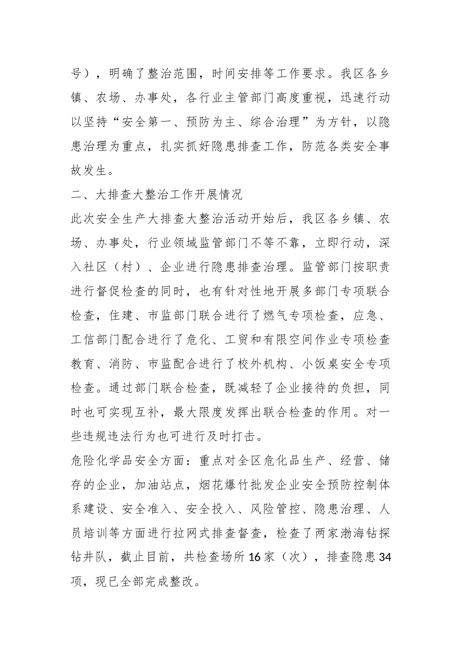 2023X区开展安全生产大排查大整治行动工作情况汇报.docx_第3页