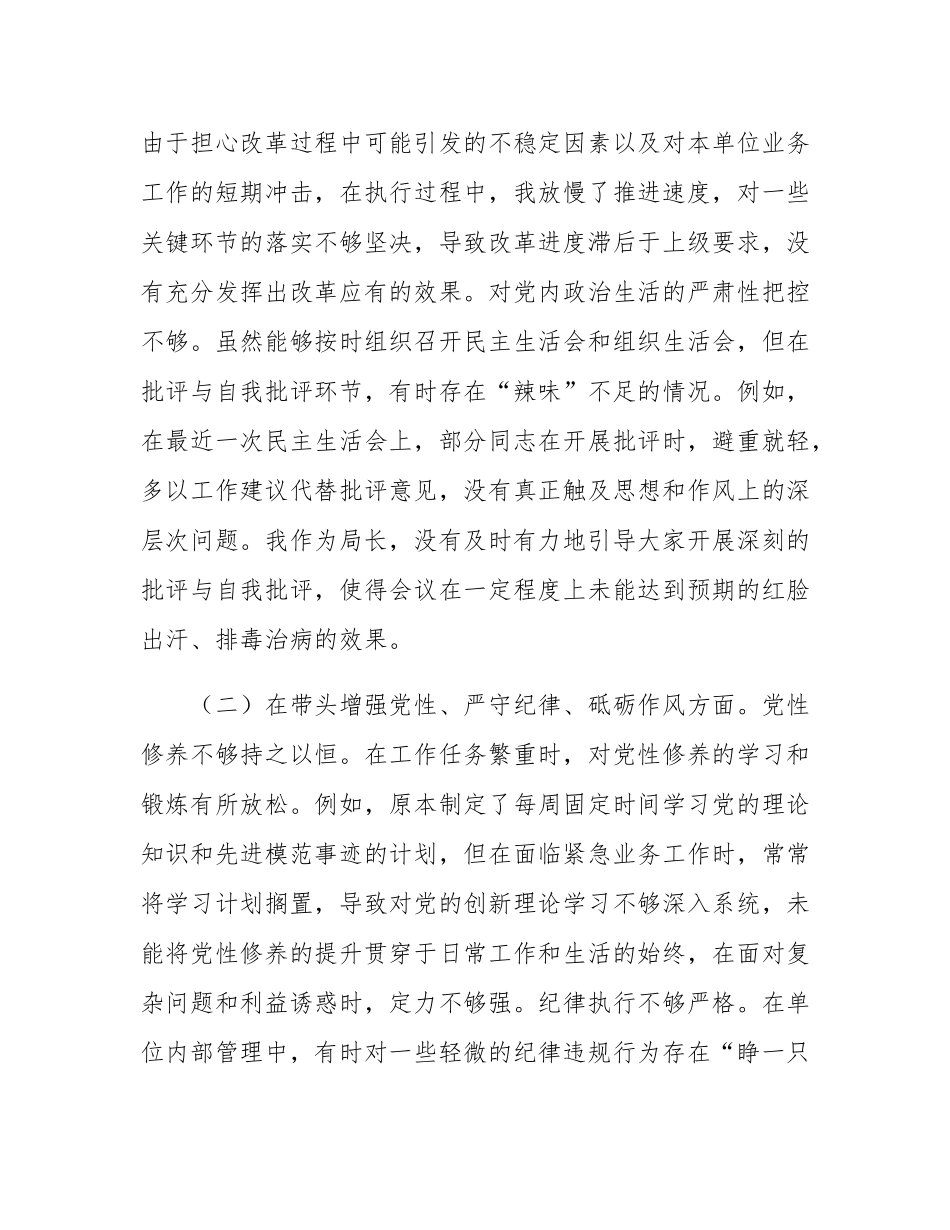 市局党委书记2024年度专题民主SH会对照检查发言提纲（四个带头）.docx_第2页