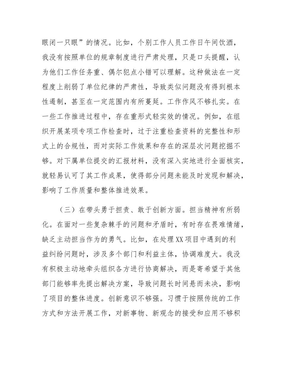 市局党委书记2024年度专题民主SH会对照检查发言提纲（四个带头）.docx_第3页