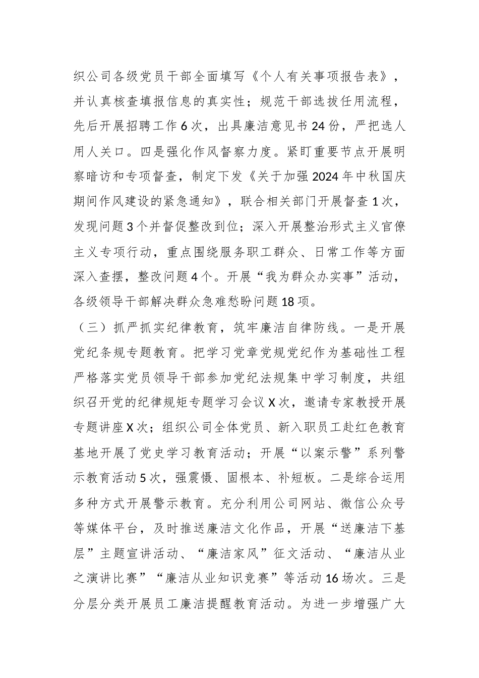 国有企业2024年度纪检监察工作总结及下一步工作计划.docx_第3页