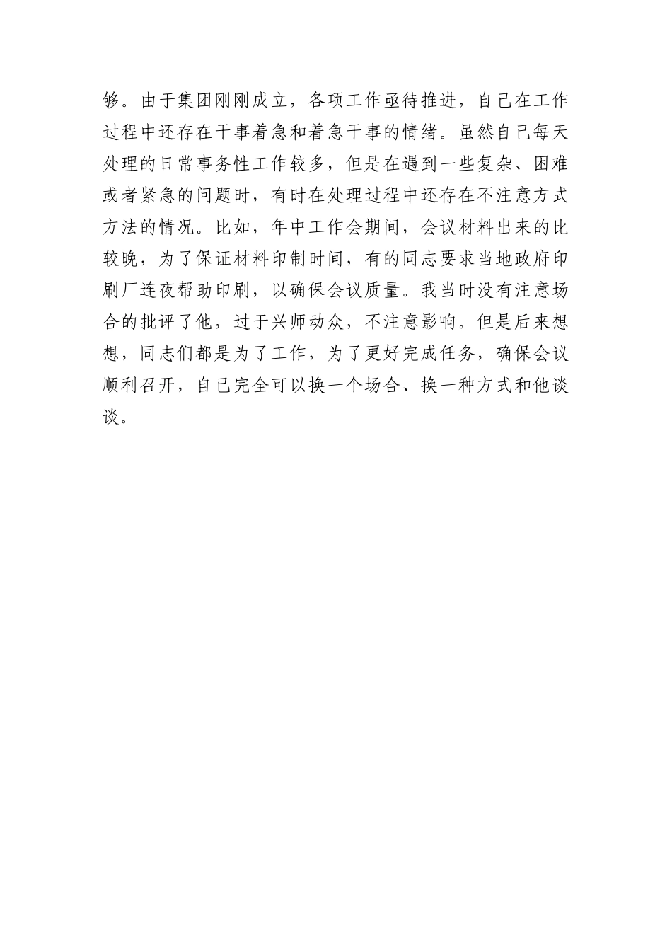 2023年主题教育专题民主生活会个人对照检查  国企总经理（践行宗旨等6个方面+案例剖析+上年度整改+个人事项）.docx_第3页