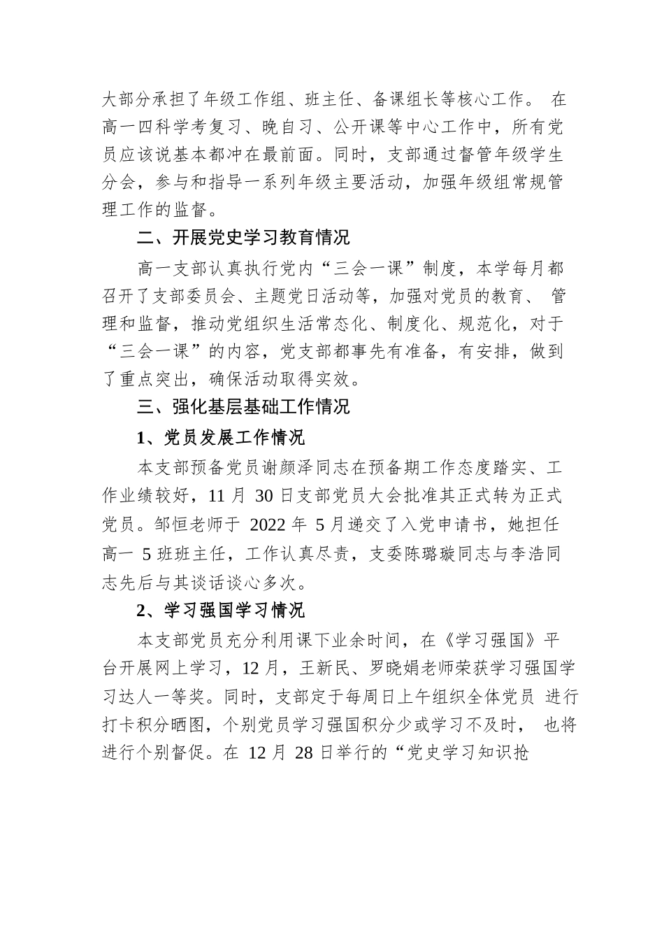 XX中学20XX-2022学年党支部书记述职报告（20220827）.docx_第2页
