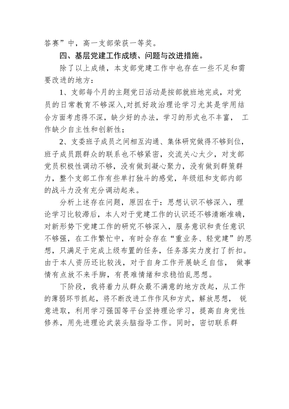 XX中学20XX-2022学年党支部书记述职报告（20220827）.docx_第3页