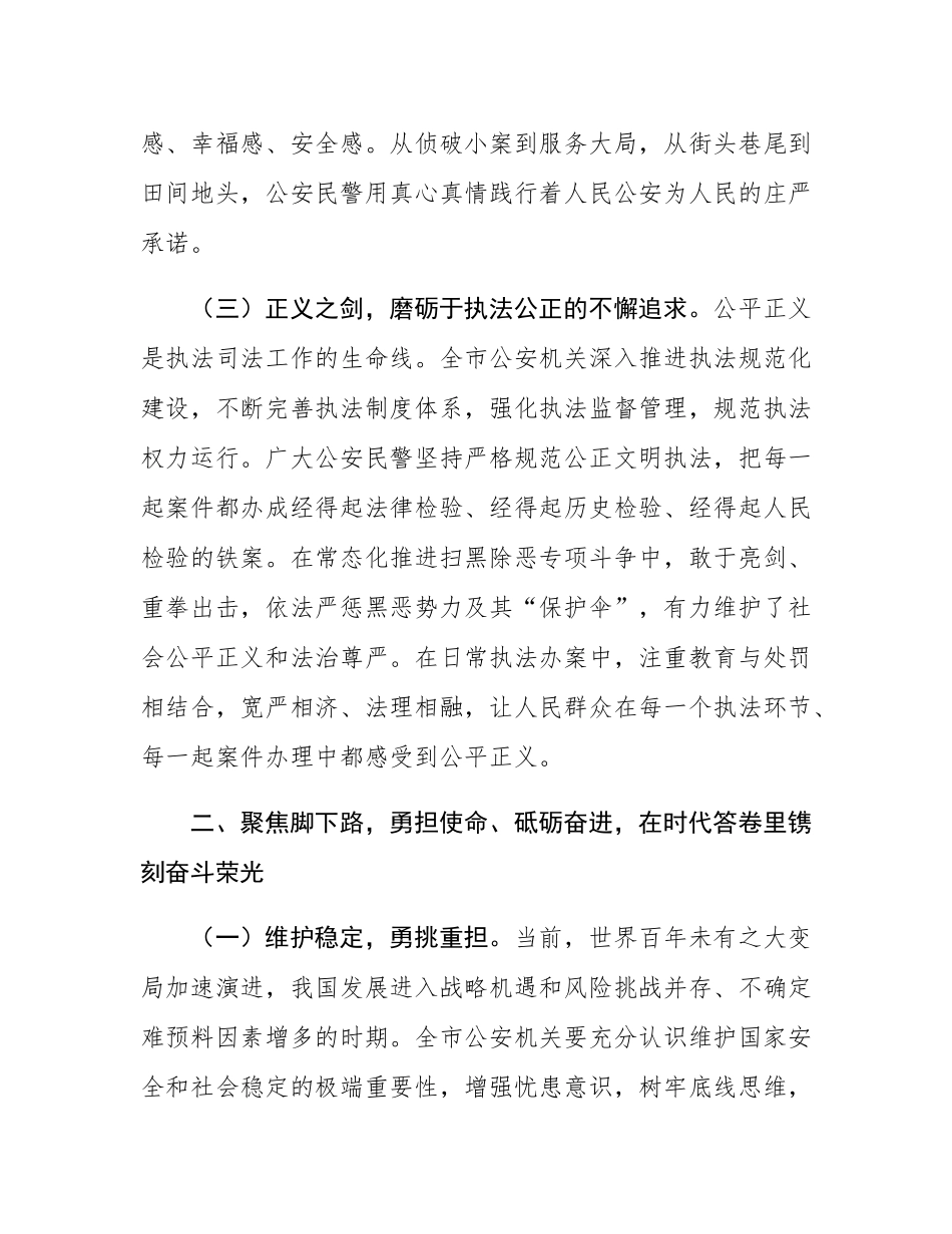 市长在2025年全市第五个“中国人民警察节”庆祝大会上的讲话.docx_第3页