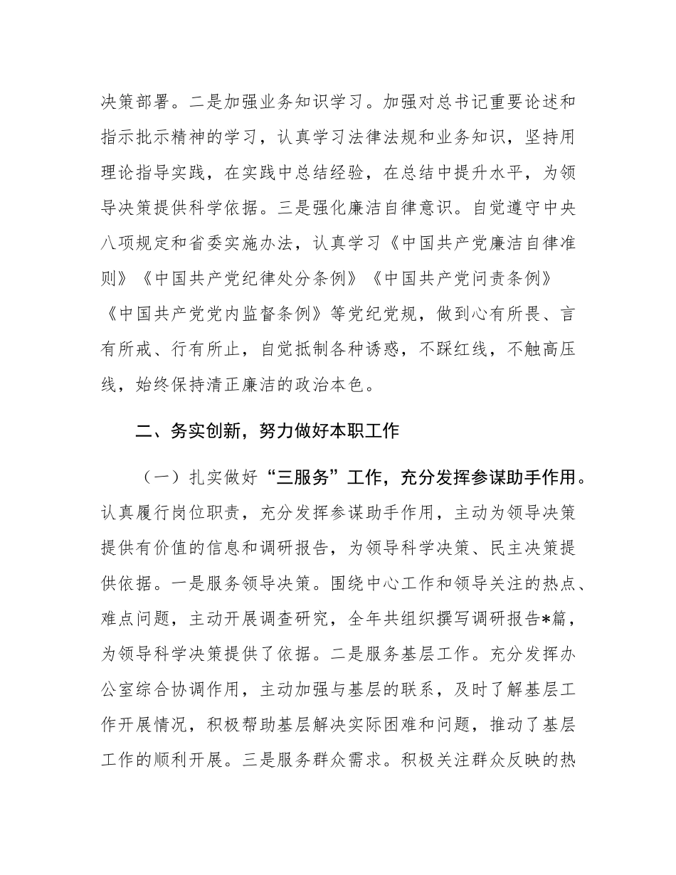 2024年局办公室主任述职述廉报告.docx_第2页
