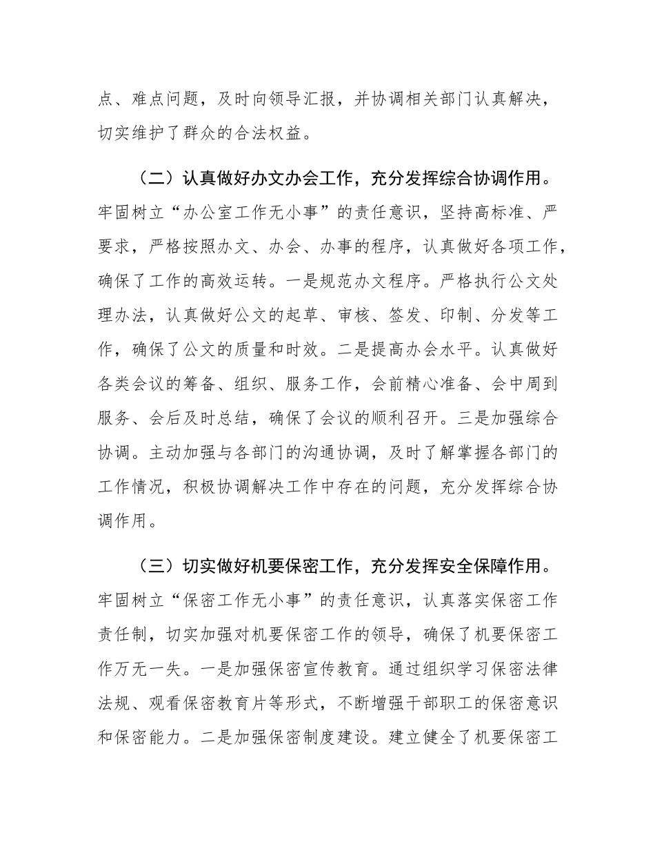 2024年局办公室主任述职述廉报告.docx_第3页