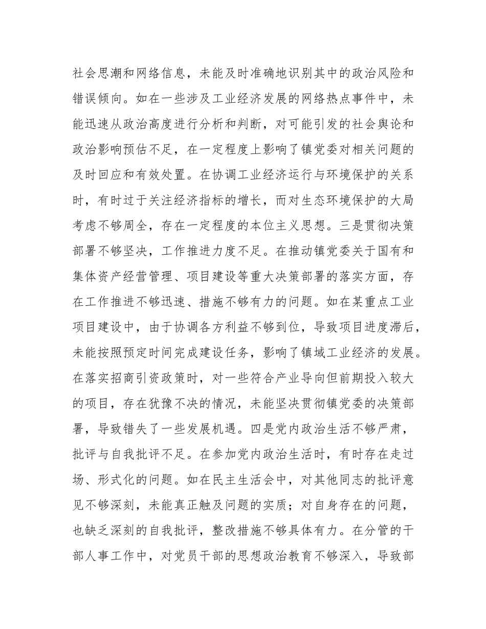 镇党委副书记关于2024年度民主SH会个人对照查摆剖析材料.docx_第2页