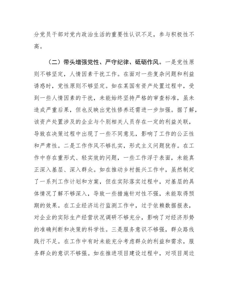 镇党委副书记关于2024年度民主SH会个人对照查摆剖析材料.docx_第3页
