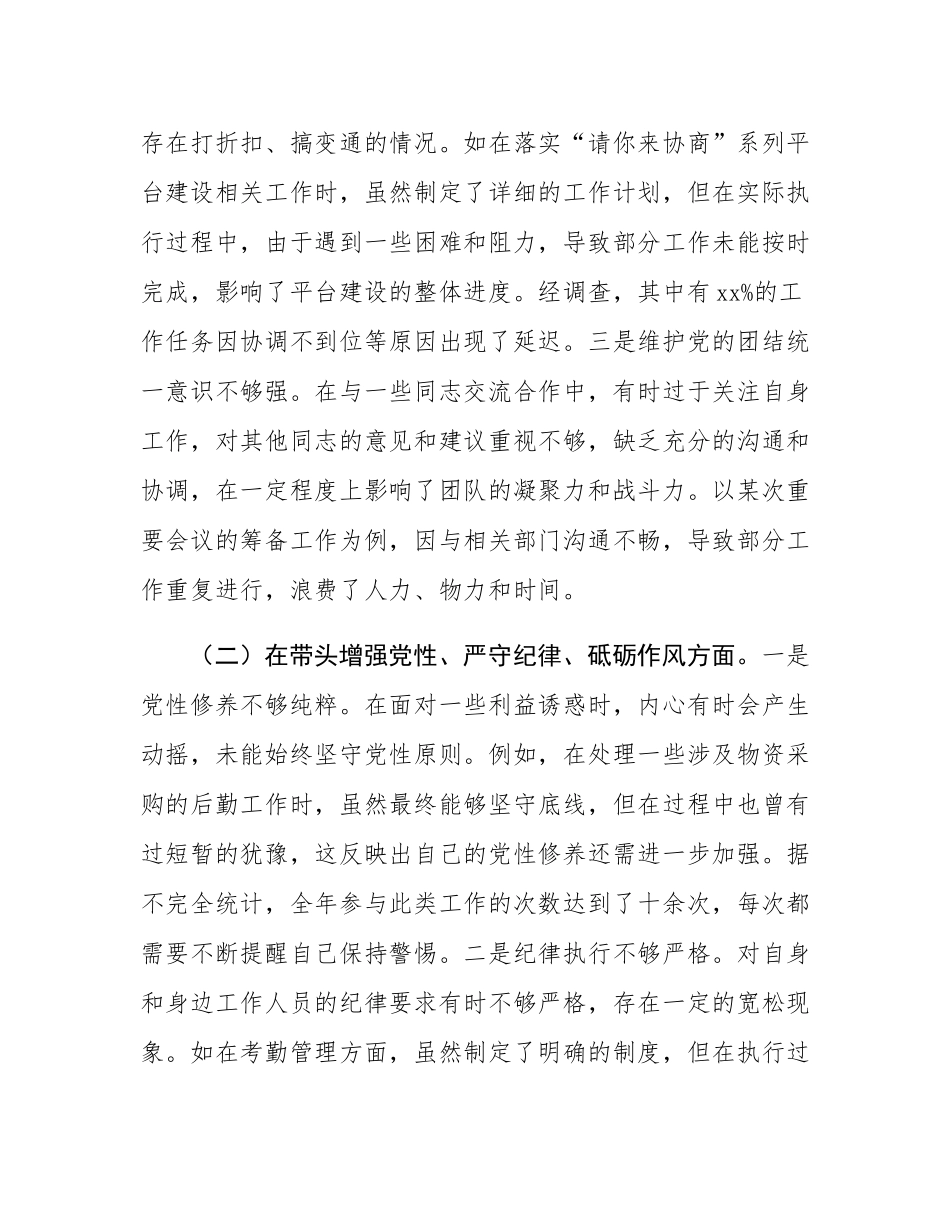 县市政协副秘书长关于2024年度民主SH会个人对照检视发言材料.docx_第2页
