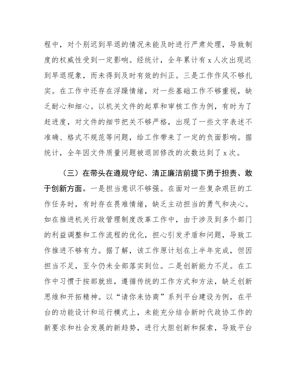 县市政协副秘书长关于2024年度民主SH会个人对照检视发言材料.docx_第3页