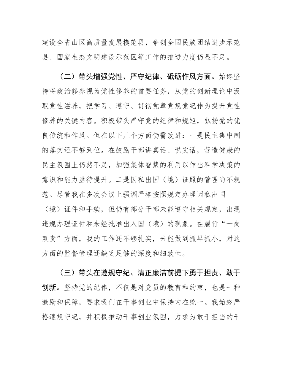 副县长2024年度民主SH会个人对照检查材料.docx_第2页