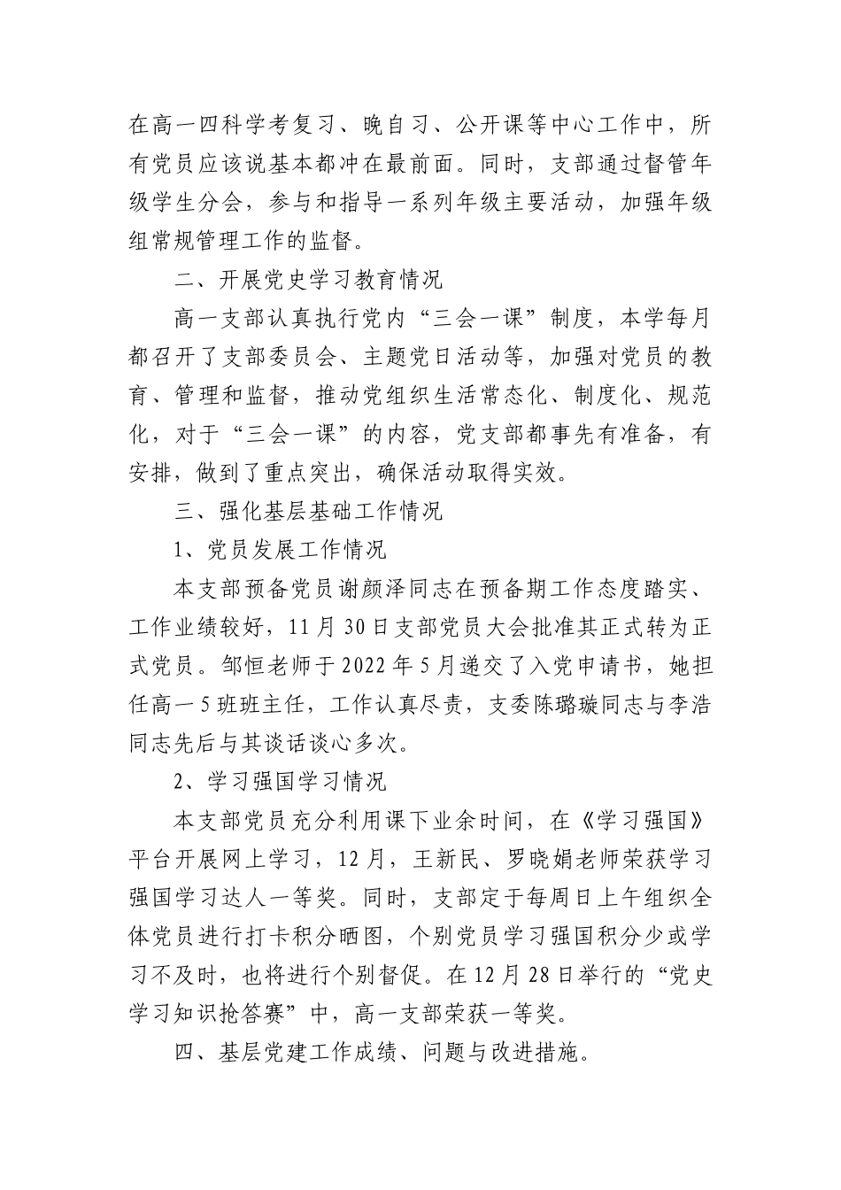 XX中学2021-2022学年党支部书记述职报告.docx_第2页