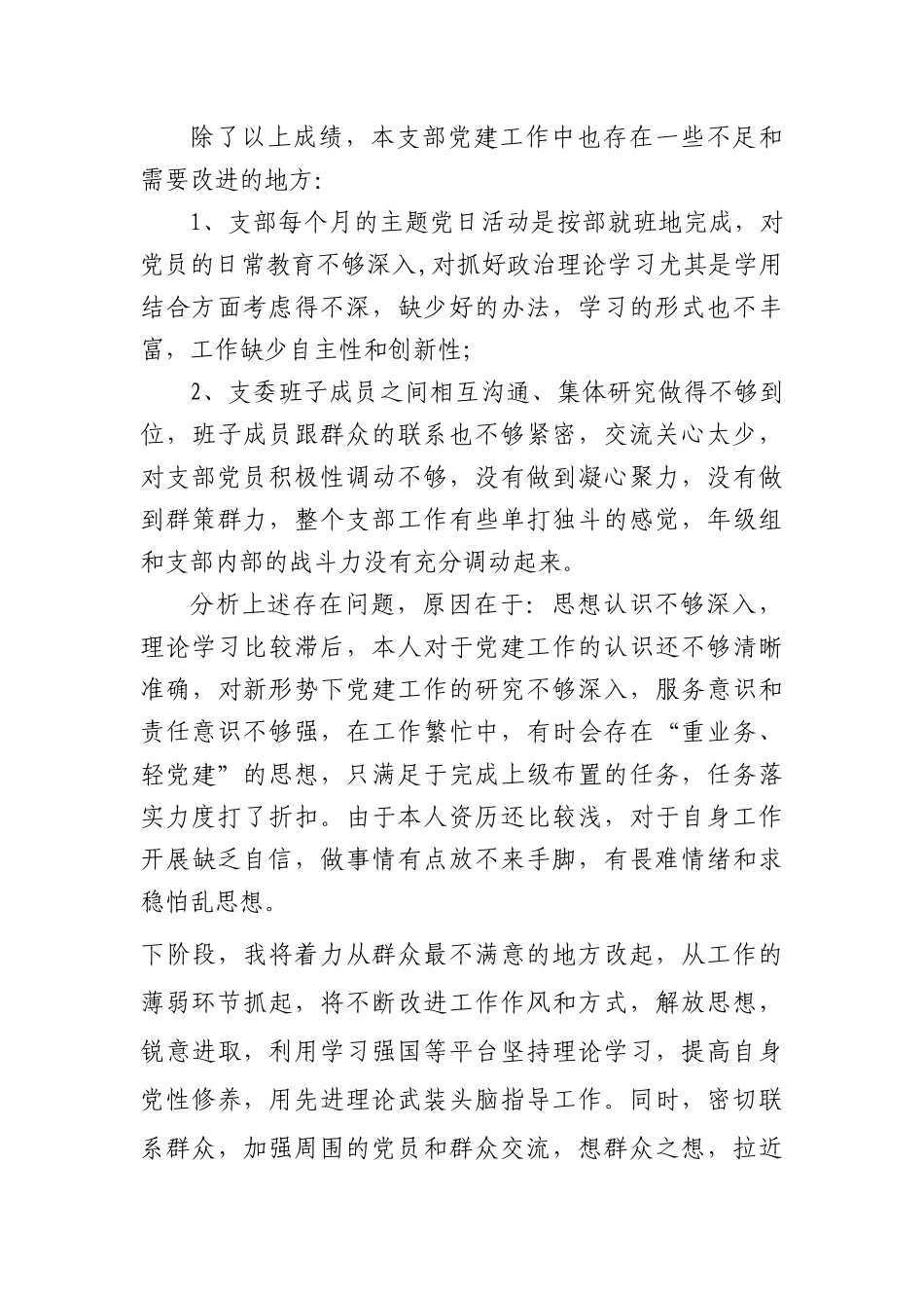 XX中学2021-2022学年党支部书记述职报告.docx_第3页