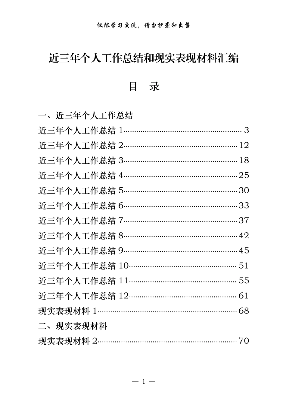 近三年个人工作总结和现实表现材料汇编（20篇4.1万字，仅供学习，请勿抄袭）.pdf_第1页