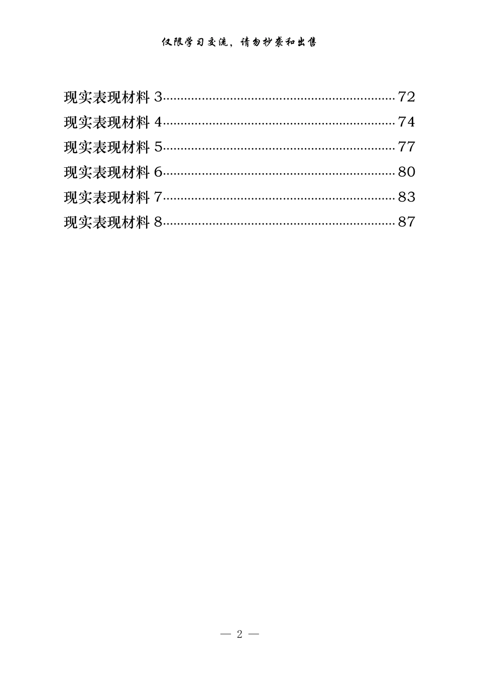 近三年个人工作总结和现实表现材料汇编（20篇4.1万字，仅供学习，请勿抄袭）.pdf_第2页