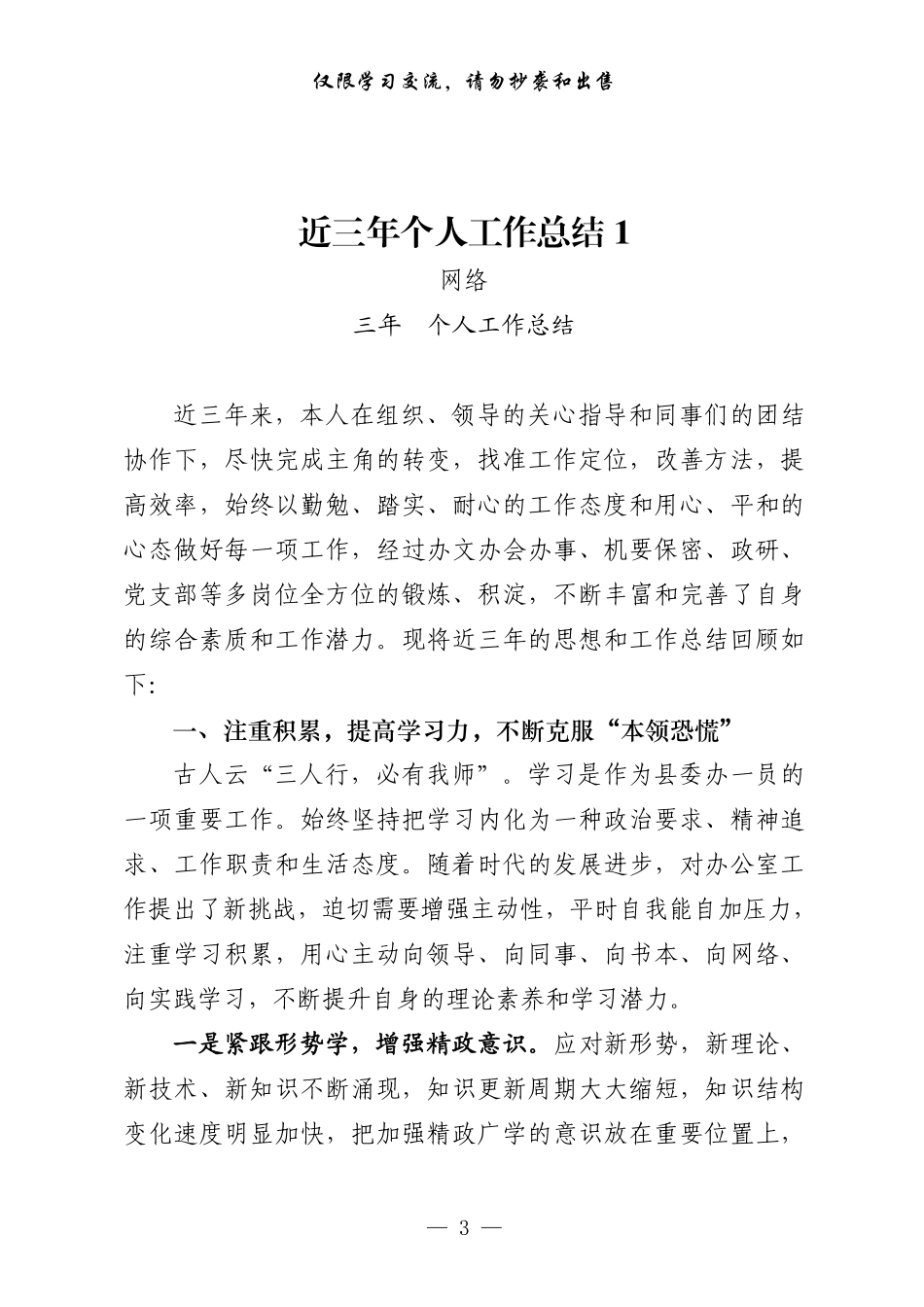 近三年个人工作总结和现实表现材料汇编（20篇4.1万字，仅供学习，请勿抄袭）.pdf_第3页