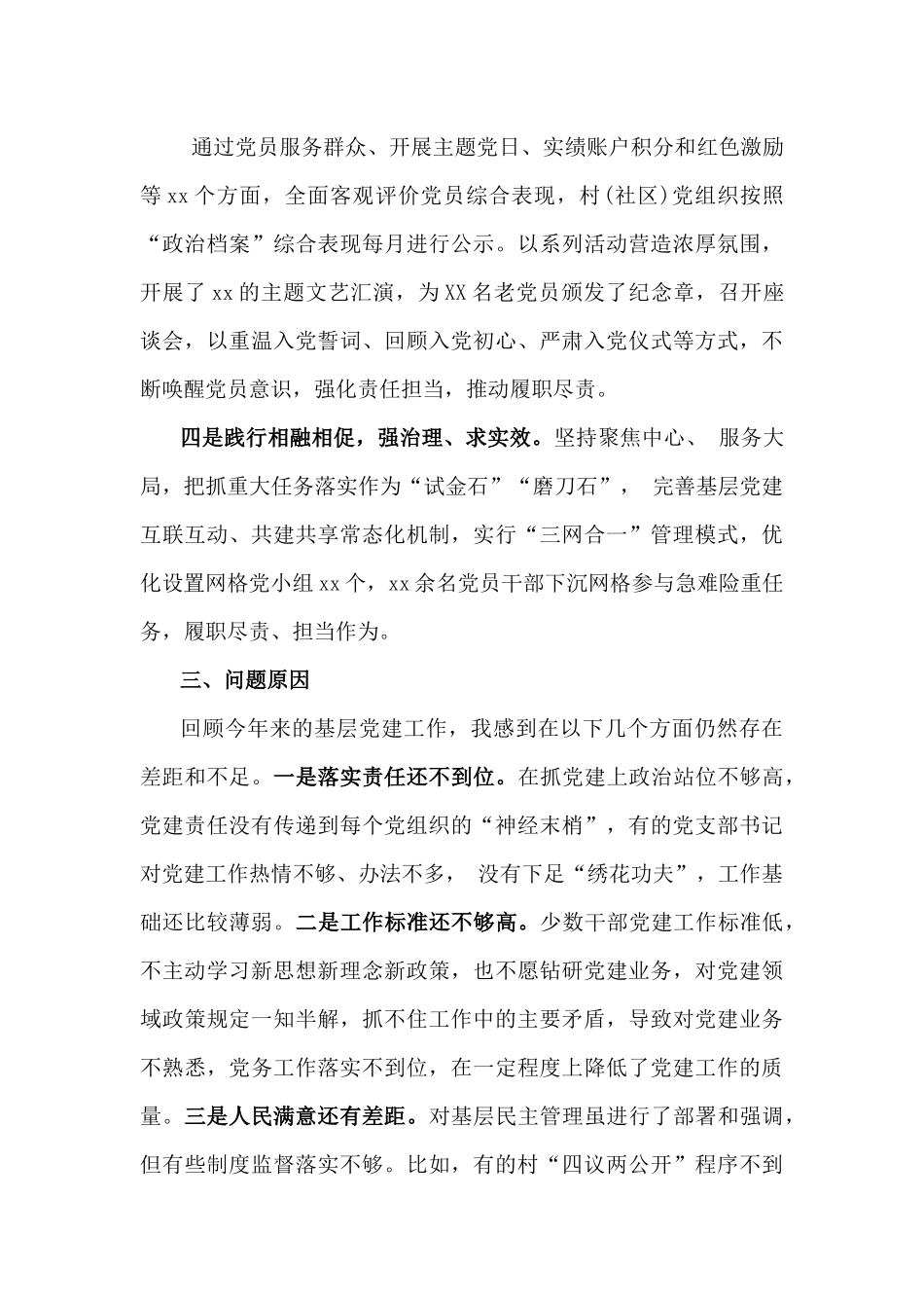党委书记2024年度书记抓基层党建工作述职报告[四篇]与学校2024年党建工作开展情况总结稿【3篇】合集供借鉴.docx_第3页