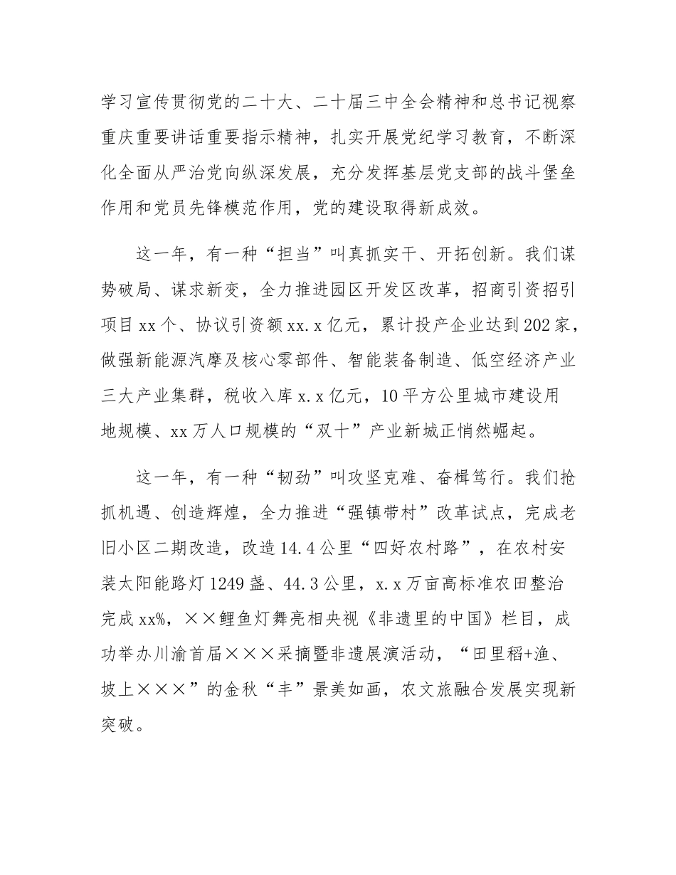 2025年镇党委书记新年贺词.docx_第2页