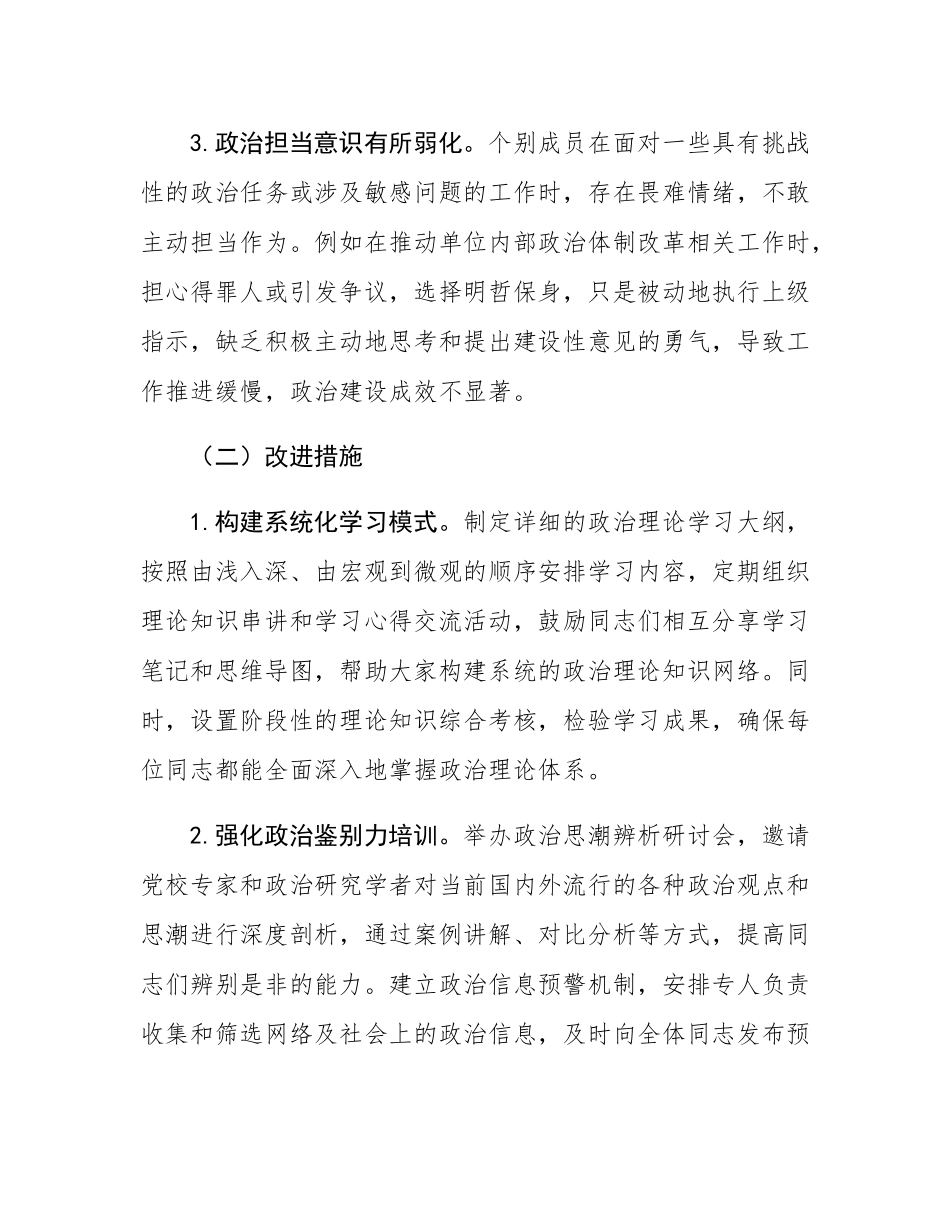 2024年度民主SH会自我批评与相互批评意见（存在问题及改进措施）.docx_第2页