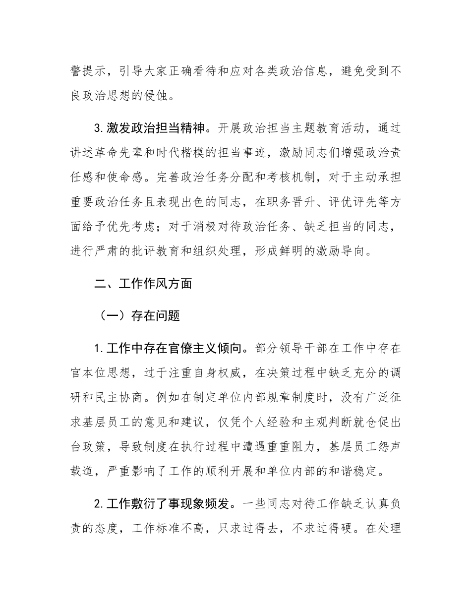 2024年度民主SH会自我批评与相互批评意见（存在问题及改进措施）.docx_第3页