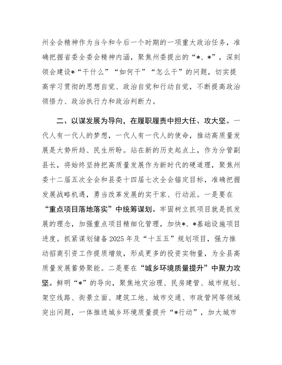 在县委中心组理论学习会议上的发言.docx_第2页