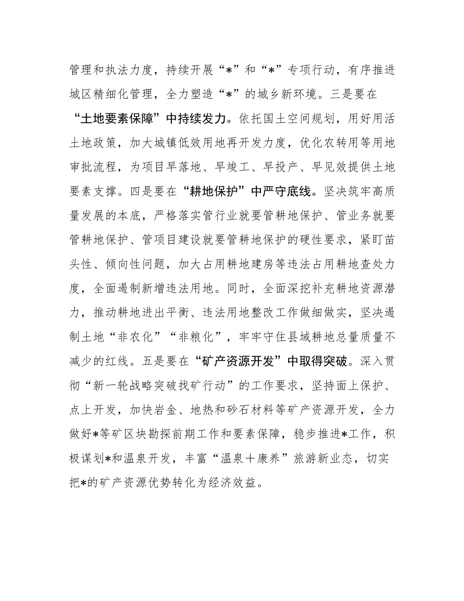 在县委中心组理论学习会议上的发言.docx_第3页