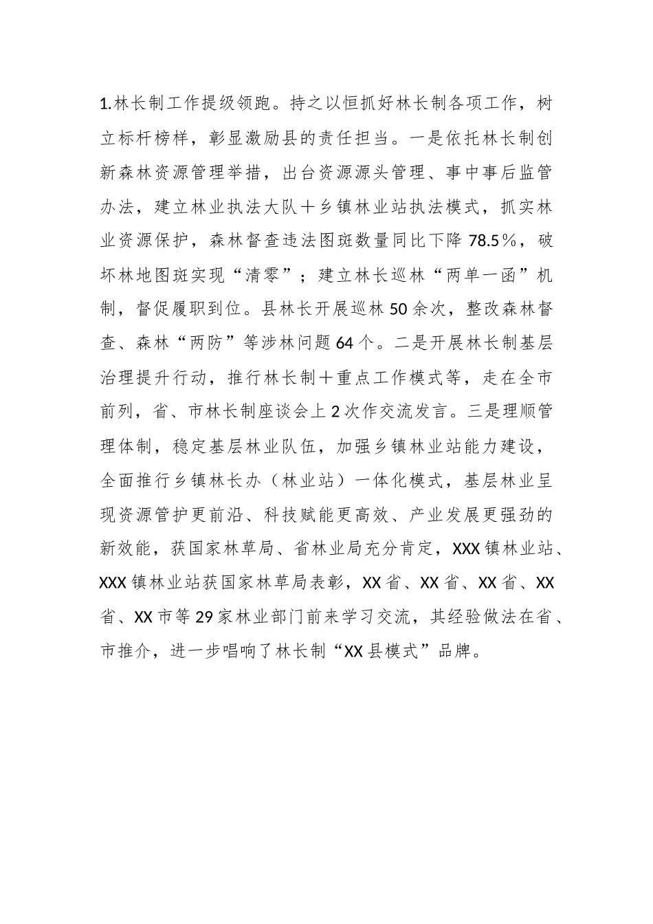 XX县林业局2023年工作总结及2024年工作思路.docx_第2页