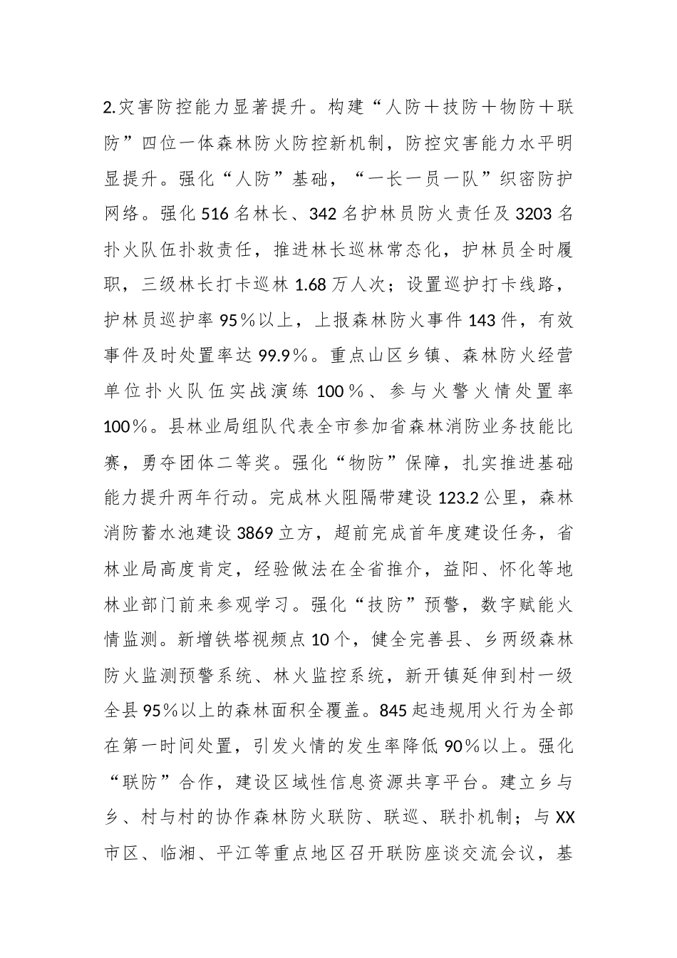 XX县林业局2023年工作总结及2024年工作思路.docx_第3页