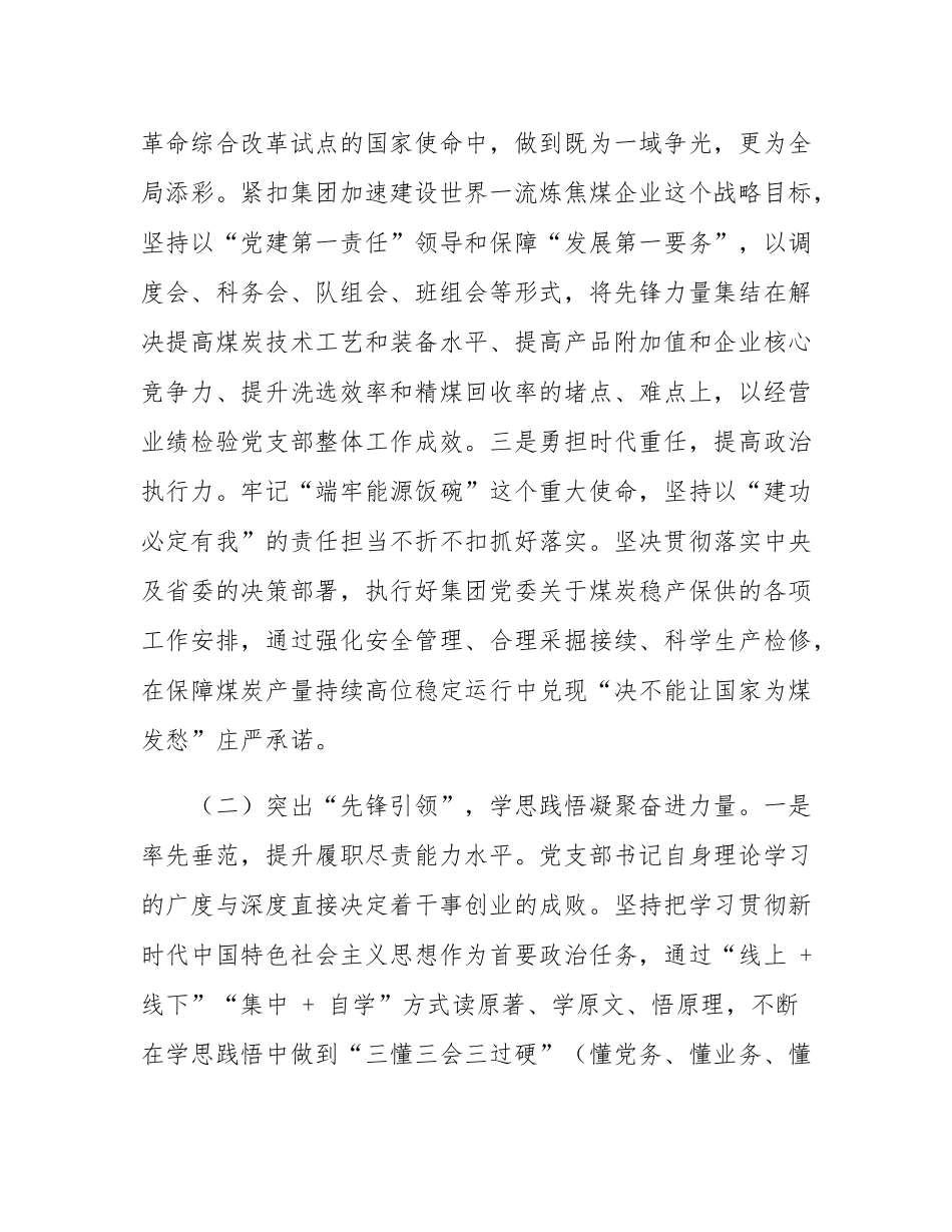 国企党委2024年度抓基层党建工作述职报告.docx_第2页