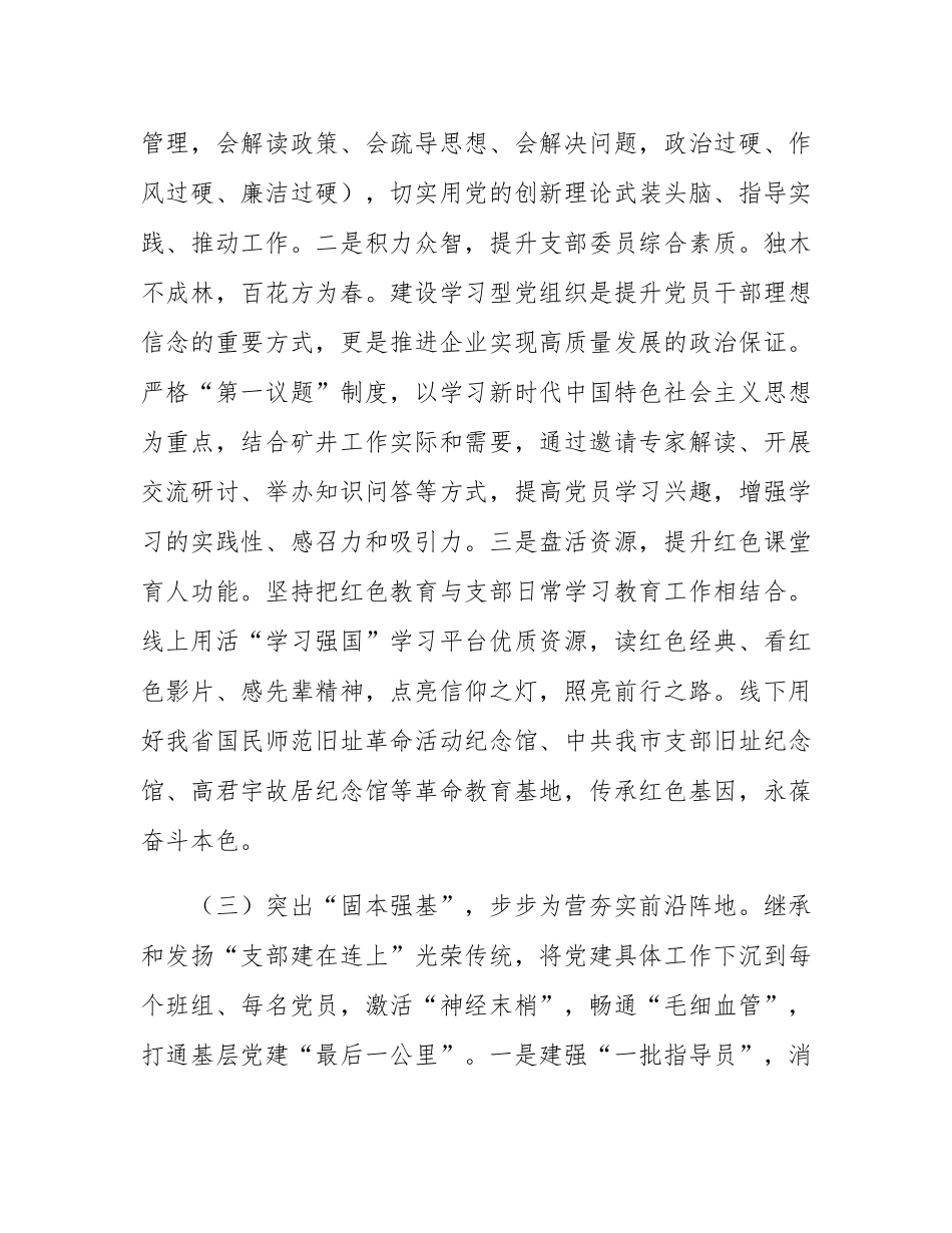国企党委2024年度抓基层党建工作述职报告.docx_第3页