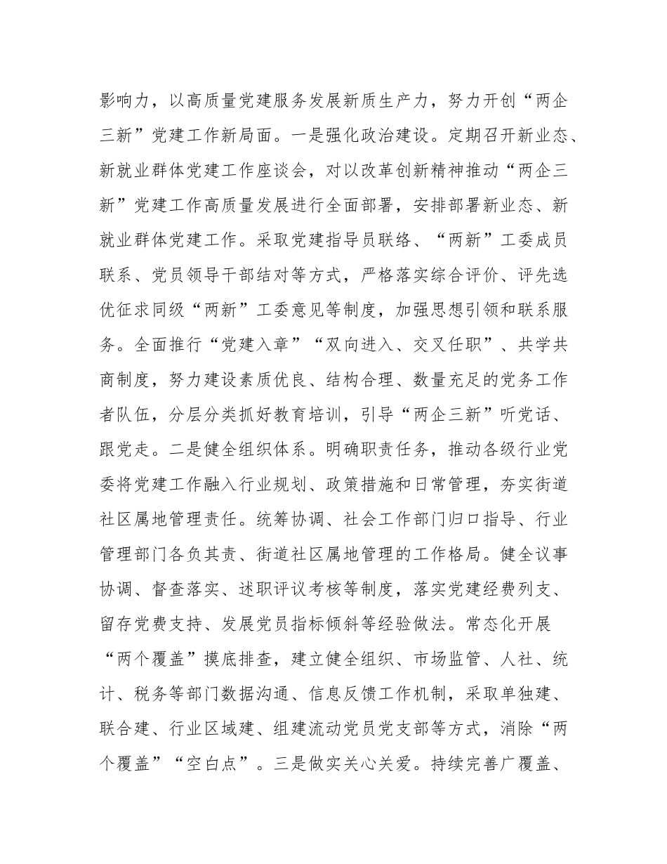 在市委2025年社会工作会议上的讲话提纲.docx_第2页