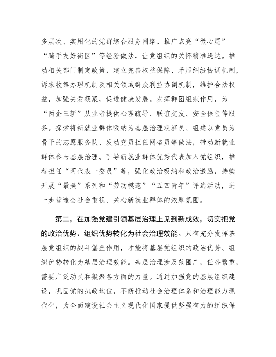 在市委2025年社会工作会议上的讲话提纲.docx_第3页