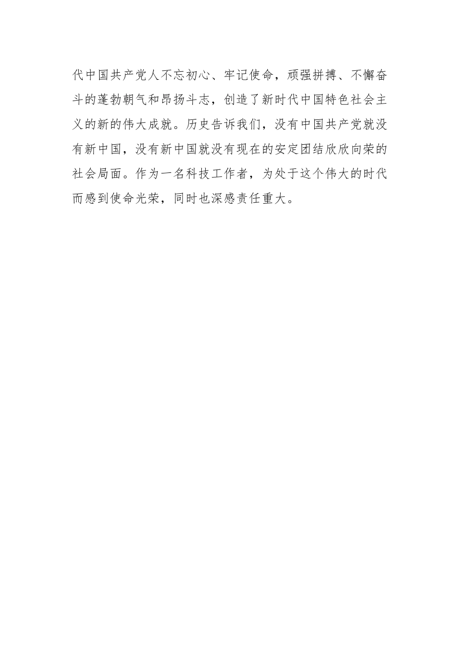 2024年版入党申请书.docx_第3页