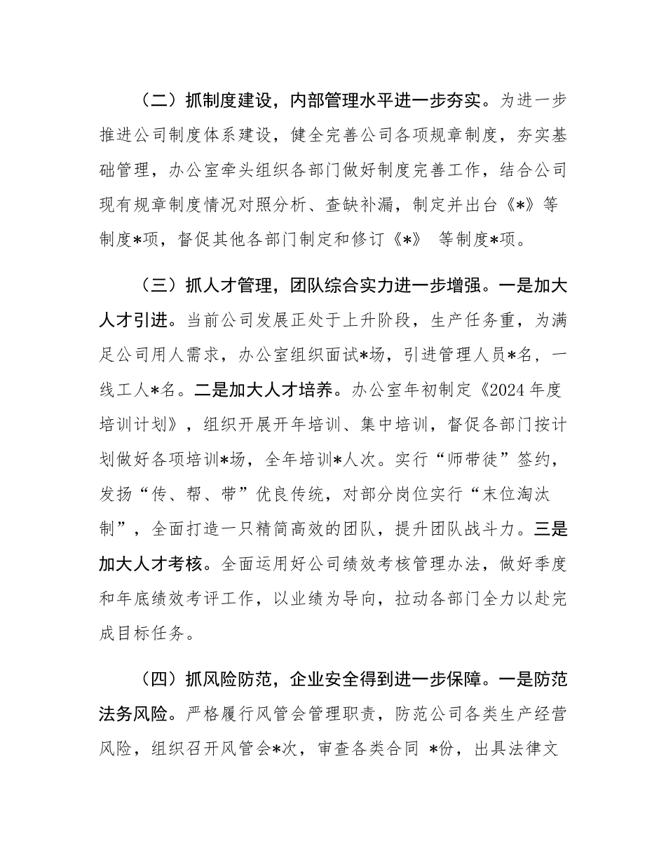 办公室2024年度工作总结和2025年工作计划.docx_第2页