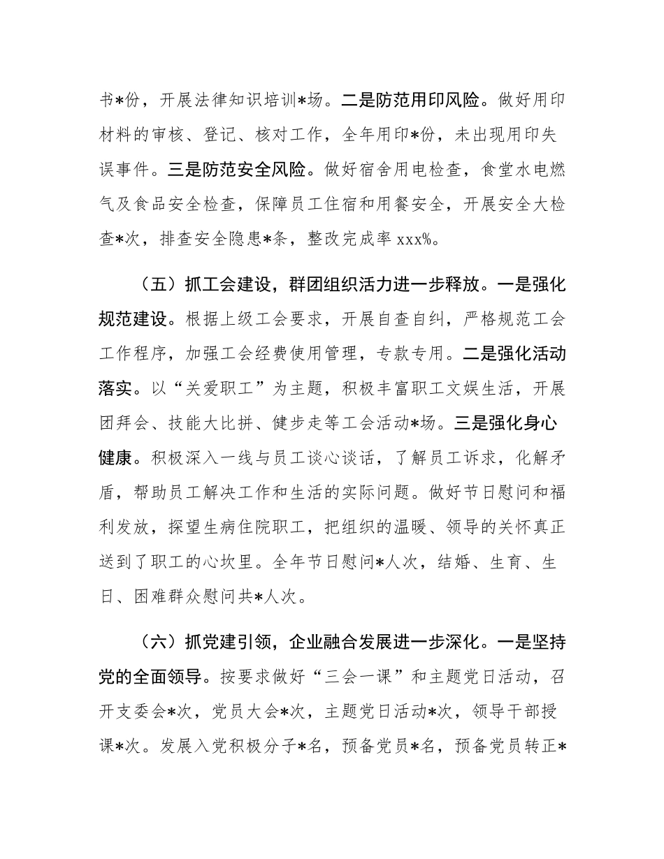 办公室2024年度工作总结和2025年工作计划.docx_第3页