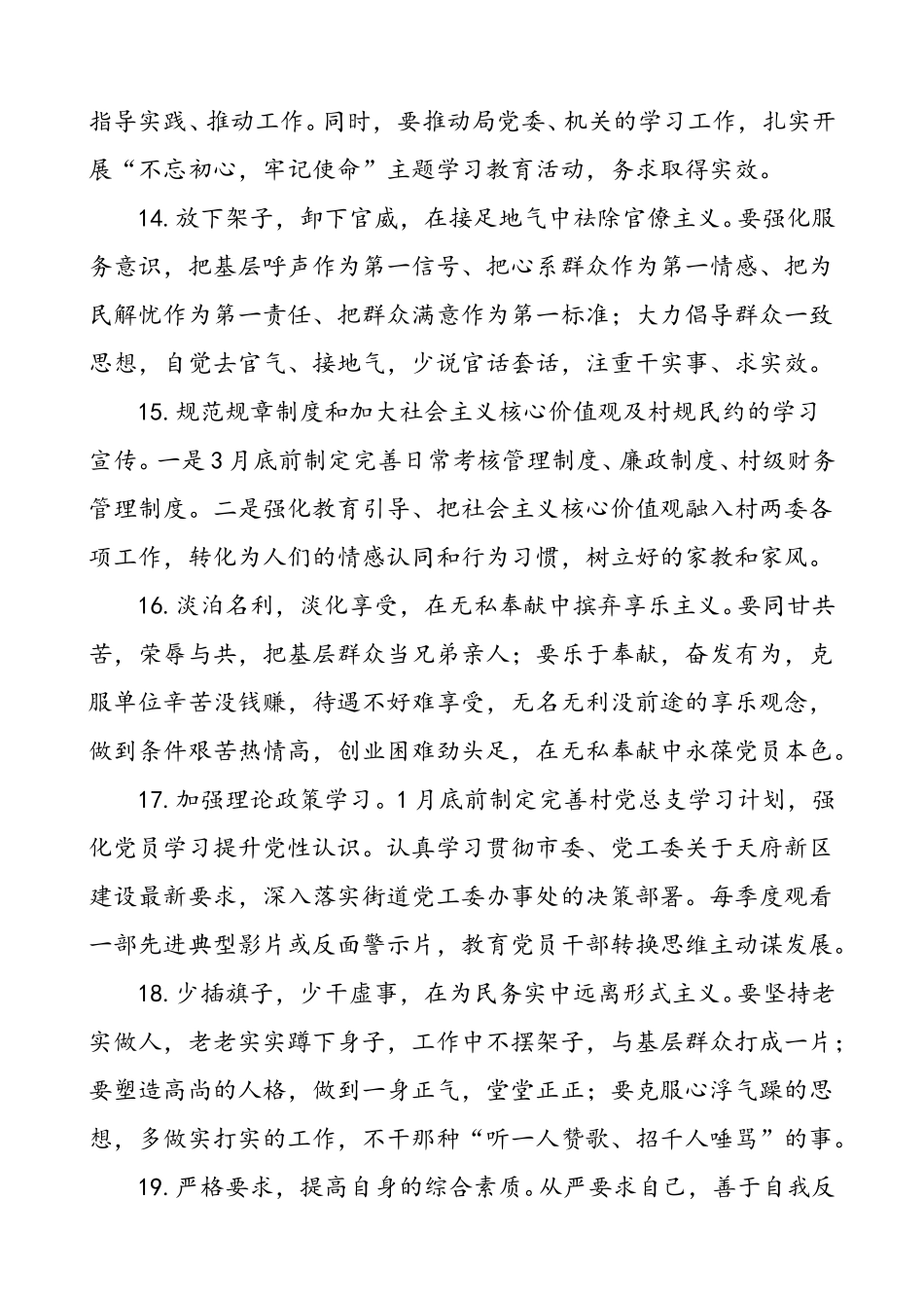 100条民主生活会对照检查问题整改措施100条个人领导班子对照检查材料检视剖析材料问题清单.doc_第3页