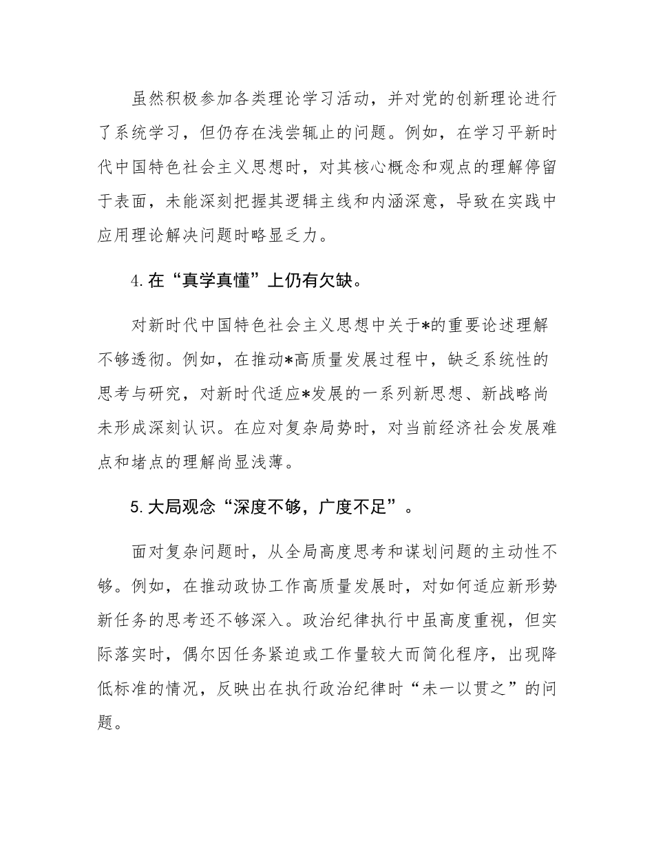2024年民主SH会四方面问题清单100条.docx_第2页