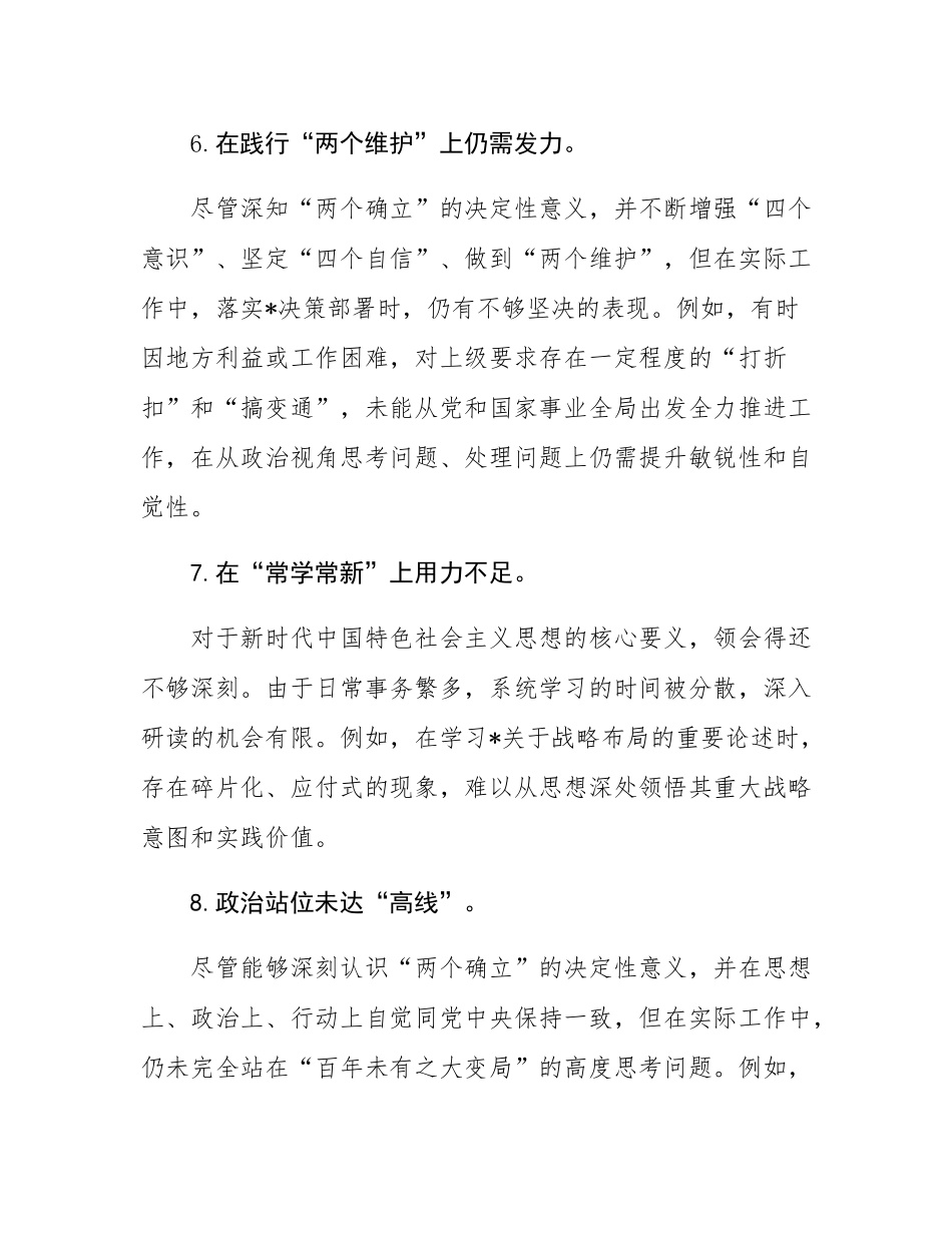 2024年民主SH会四方面问题清单100条.docx_第3页
