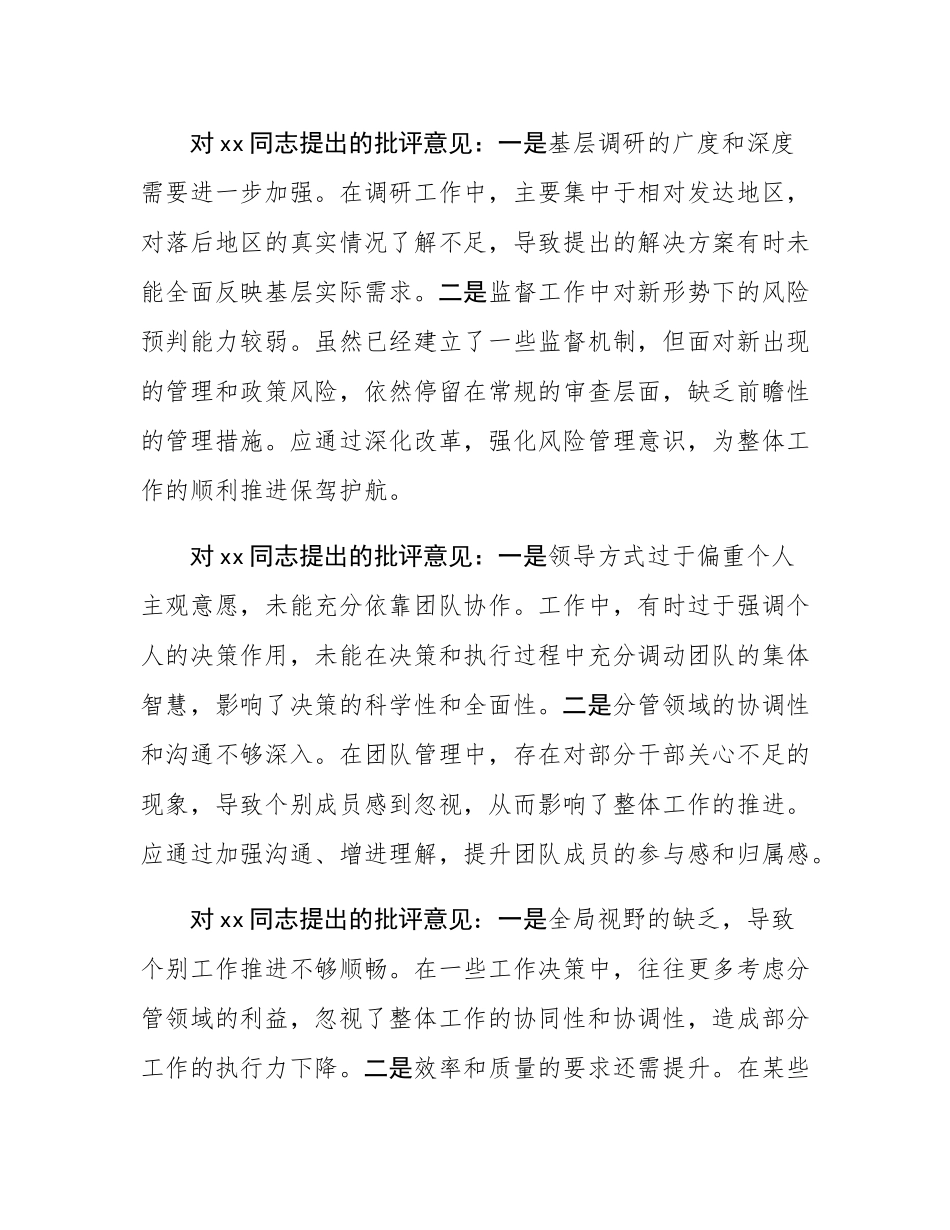 2024年民主SH会领导班子成员互相批评意见.docx_第2页