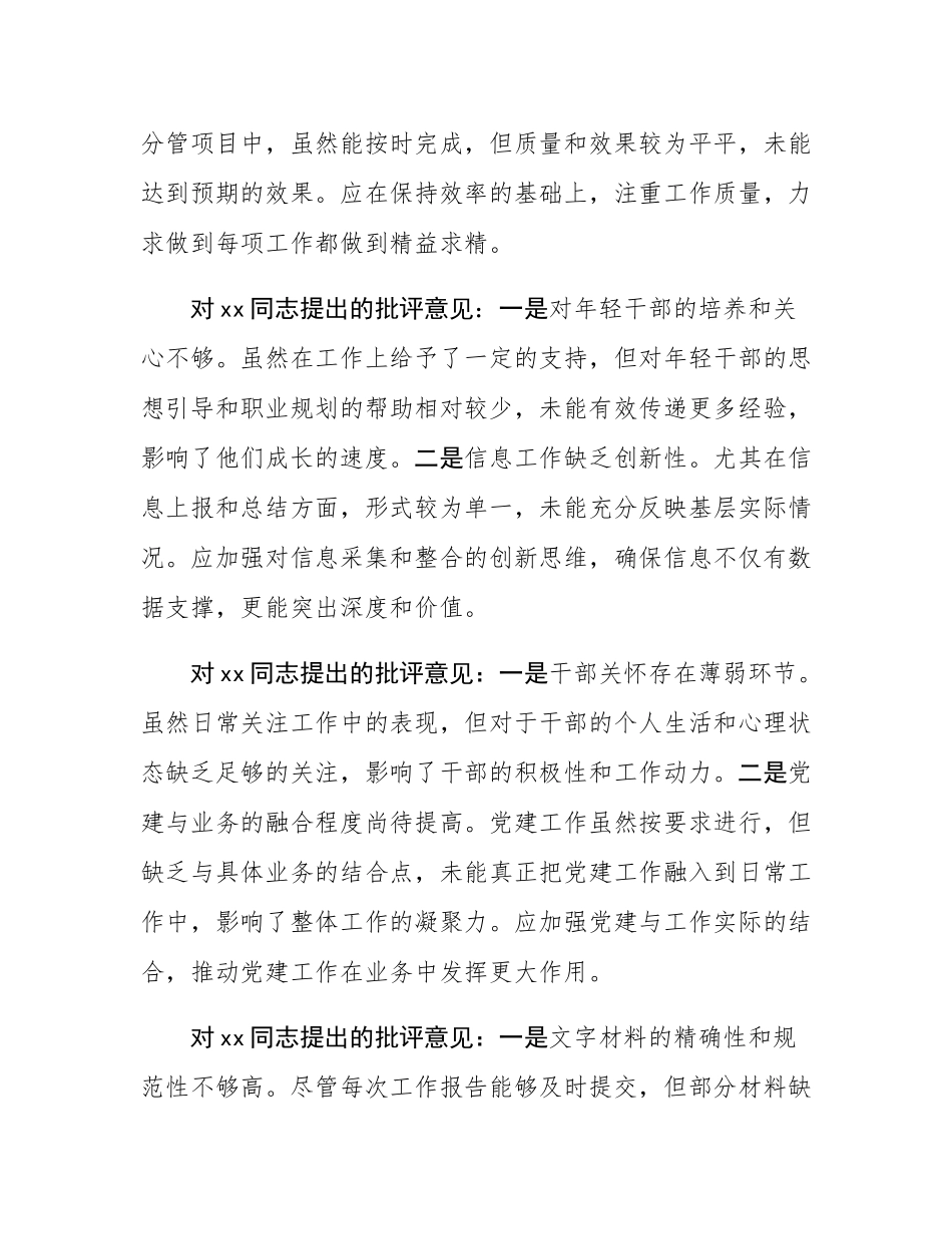 2024年民主SH会领导班子成员互相批评意见.docx_第3页