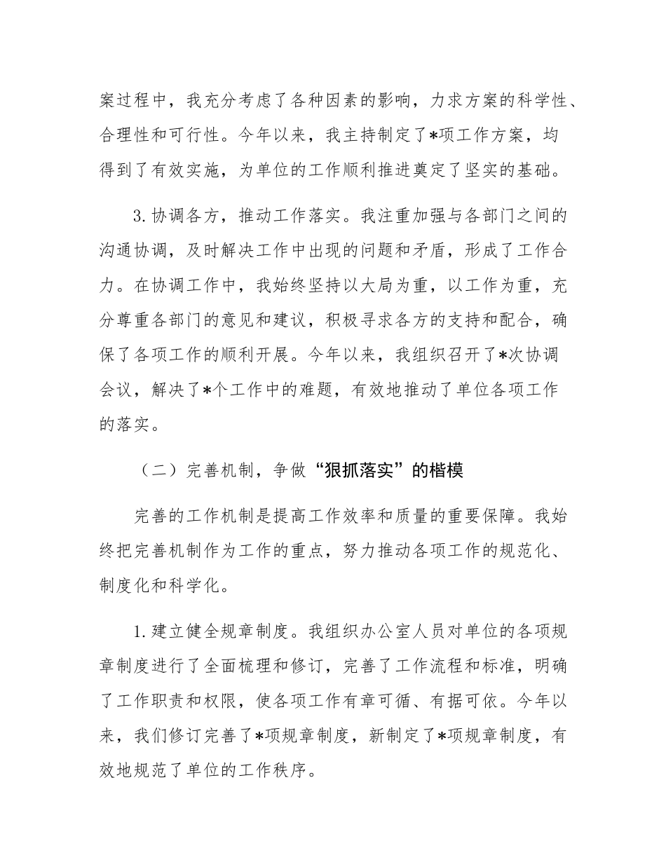 办公室主任2024年度个人工作总结.docx_第2页