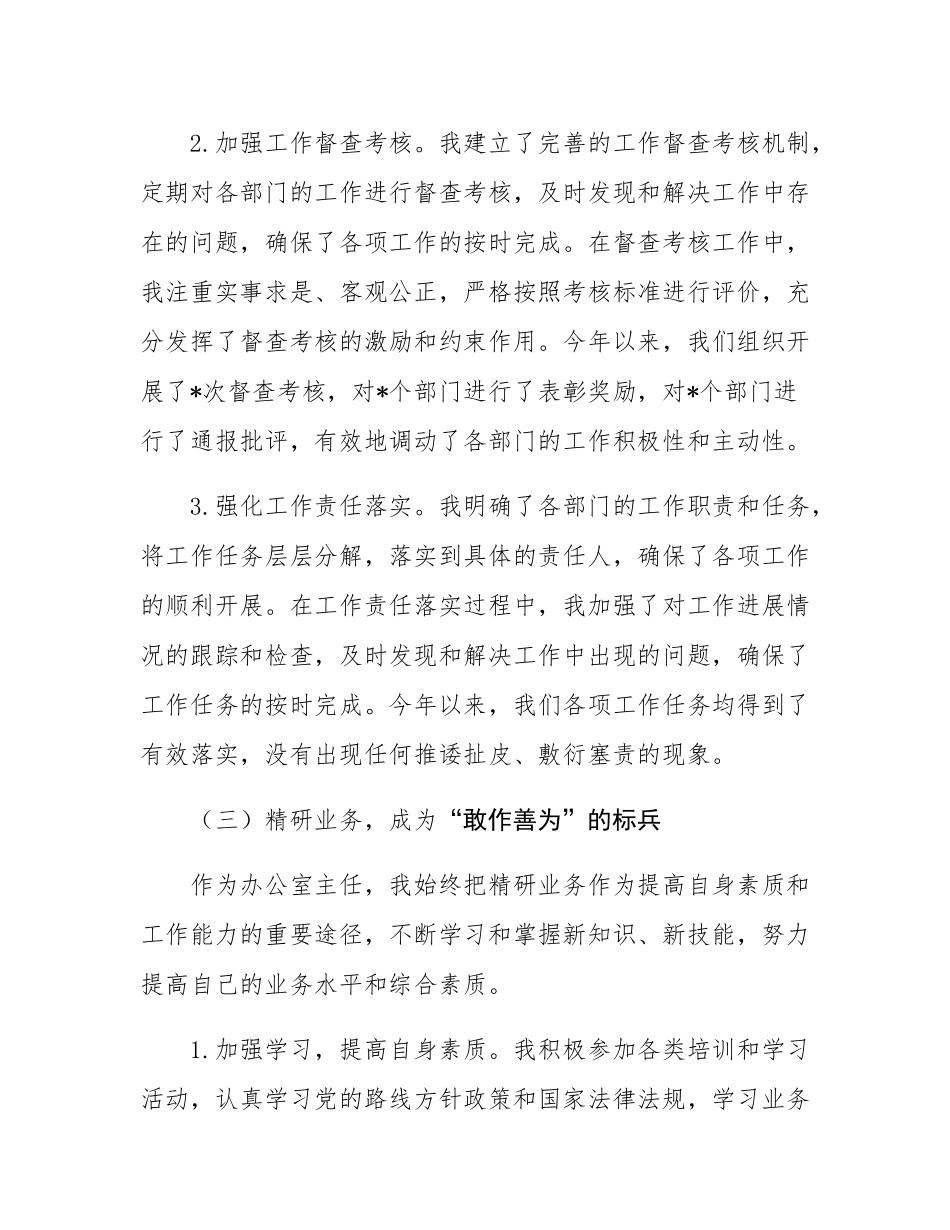 办公室主任2024年度个人工作总结.docx_第3页